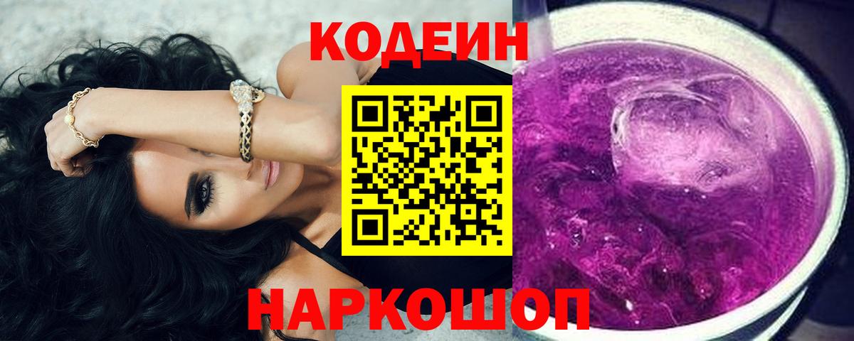 Кодеиновый сироп Lean напиток Lean (лин)  Codein напиток Lean (лин)  Вход с VPN  Кирово-Чепецк 