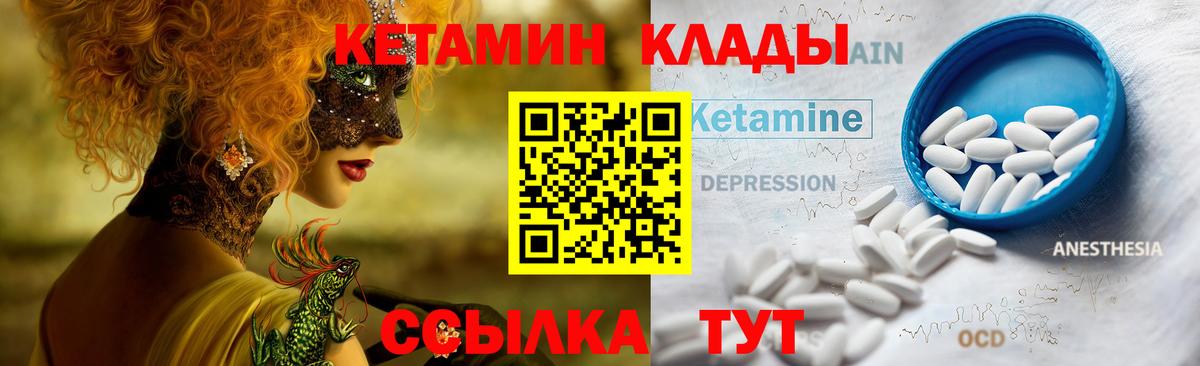 КЕТАМИН ketamine Кирово-Чепецк