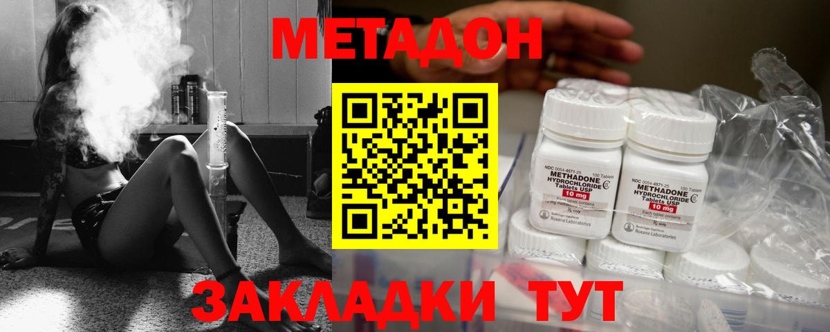 Кирово-Чепецк  Метадон VHQ  Вход с VPN  МЕТАДОН methadone 