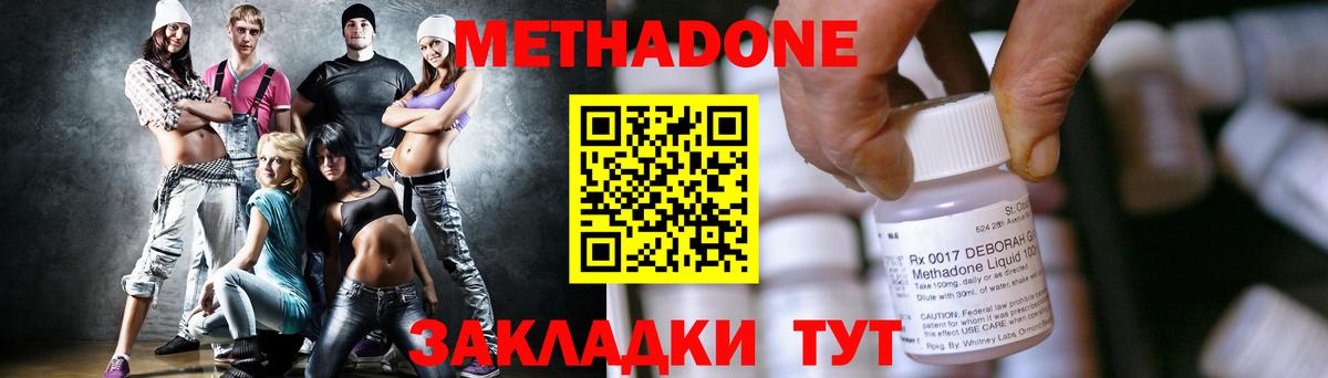 МЕТАДОН methadone Кирово-Чепецк
